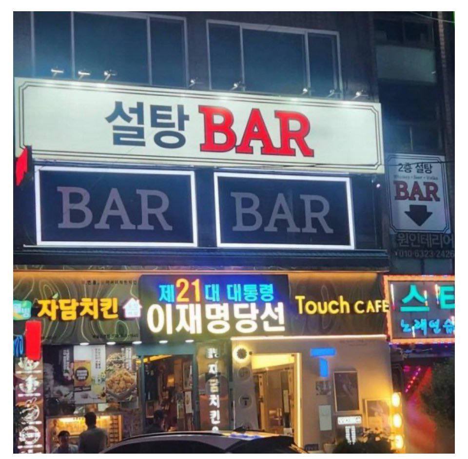 hoongihoongi's tweet photo. 오늘은 부모님 가게 살리기 대신 자담치킨 인천예술회관점을 찾았습니다.

지난 4월 전광판에 “피청구인 윤석열 파면한다“고 올려 극우로 부터 거센 공격을 받았던 곳입니다.

찾아 뵙고 격려해 드리고 싶었는데, 드디어 갔네요.

사장님이 제 지역구에 사십니다. 치킨집이 잘 됐으면 좋겠습니다. https://t.co/CTOuibiktz