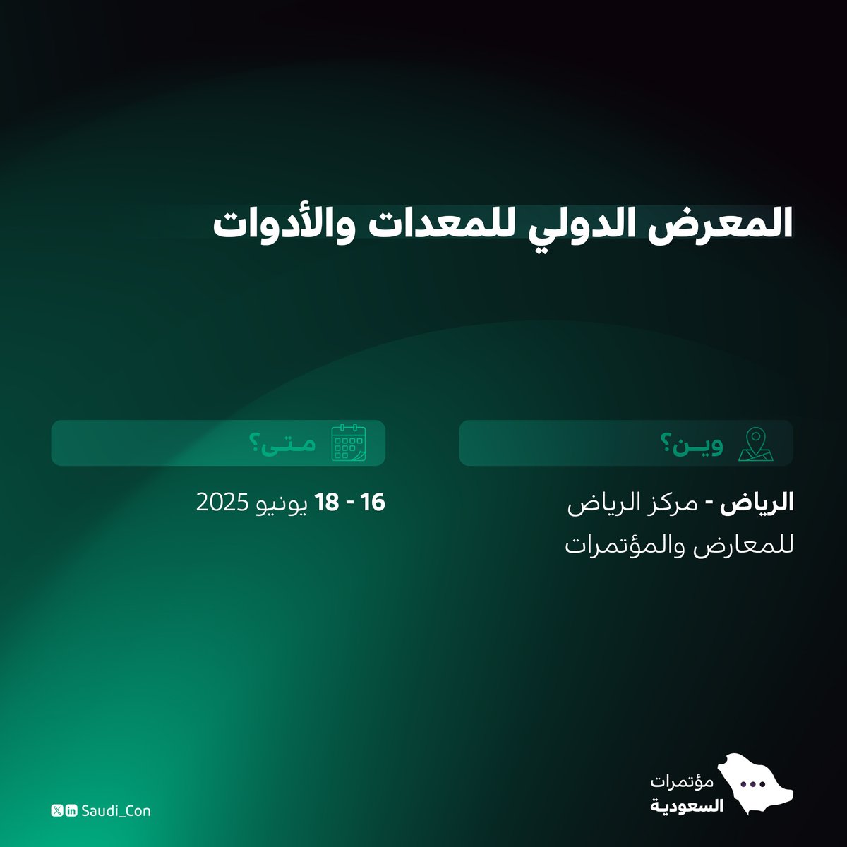 الرياض تستضيف غداً "المعرض الدولي للمعدات والأدوات" كمنصة رائدة لعرض أحدث الأدوات والمعدات الصناعية.

- للتسجيل:
registration.infosalons.ae/IHF25RI/Visito…