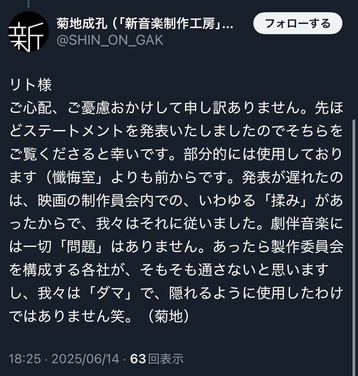 rito_92s5Yq's tweet photo. 菊地成孔さん直々に劇伴に問題のある生成AIを使ったことをお答えいただきました

【Sunoとは？】
音楽業界では問題視されるに留まらず、大手から訴訟されるほど問題を抱えた生成AI

他に問題のない音楽生成AIがあるにも関わらず、菊地氏は自分達の技術を見せるためにわざわざこの作品に使ったんだって https://t.co/PPQlWeam06