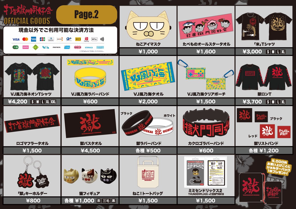 東京】早くも！「ついに対バンミステリーツアー2025」は明日6/15（日