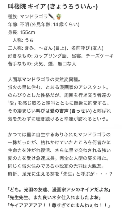 #華胥の京より愛を込めて 「推しカプ話で、うちと一緒に楽しまない?」 今年の新キャラ投下! 漫画家アシスタントのキイアちゃん! うちの子初、植物種の子でございます #絵描きゅーばん