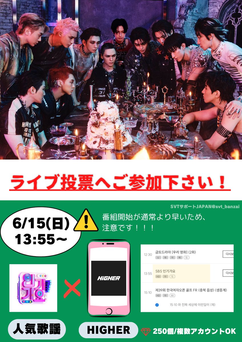SVTサポートJAPAN (Fan account) tweet media