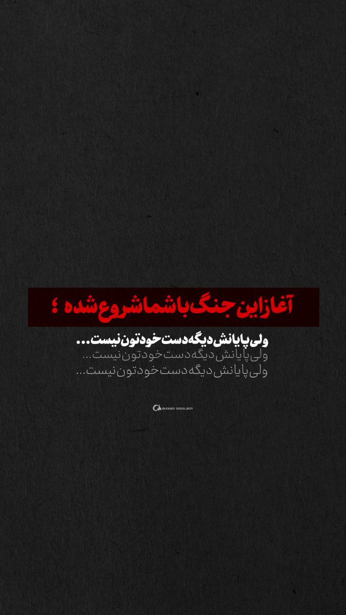 shahrvandsade01's tweet image. نیروی های مسلح جمهوری اسلامی ایران شما رو بیچاره خواهند کرد 💪
#بهای_جنایت
#YouWillRegretIt