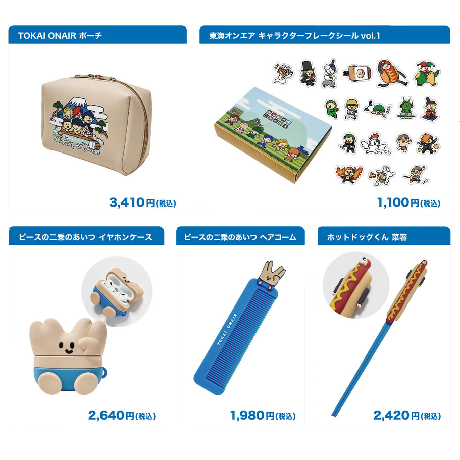東海オンエア グッズ 東海オンエア』ピースの二乗のあいつ