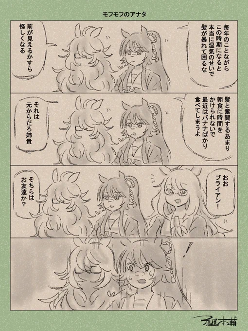 ウマ娘ゆるすぎダービー「モフモフのアナタ」です
モフモフモフフフフフフ…

#ウマ娘ゆるすぎダービー
#ナリタブライアン #ビワハヤヒデ 