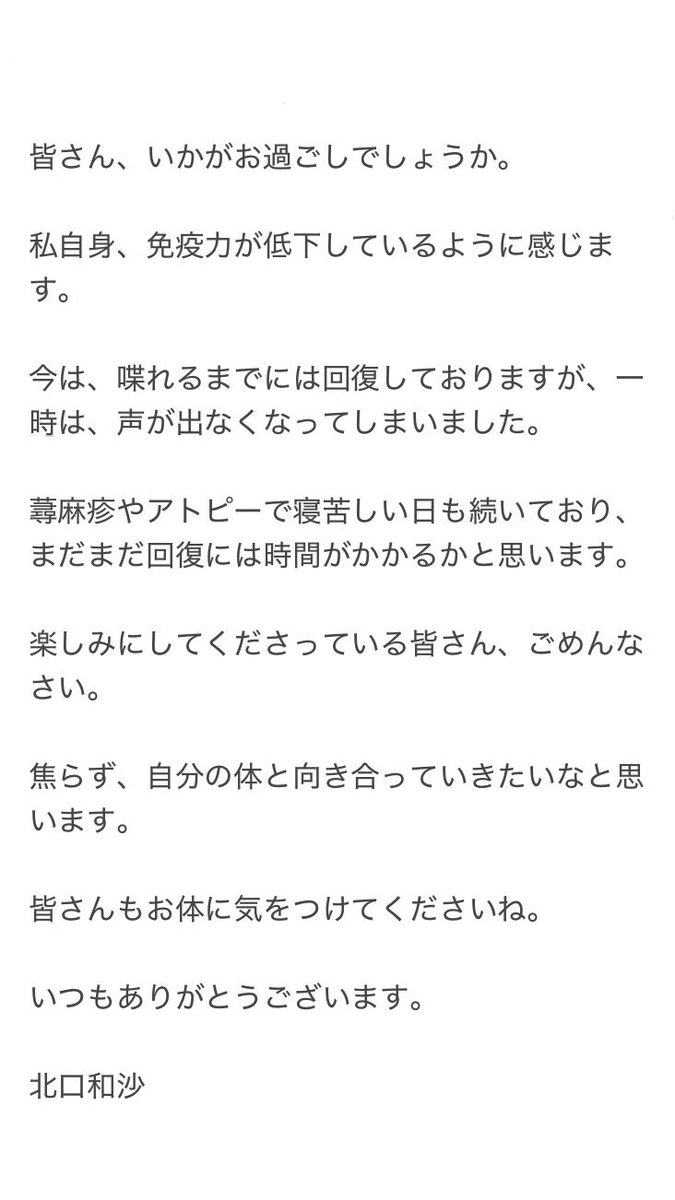 北口和沙🎤令和歌謡🎸 tweet media