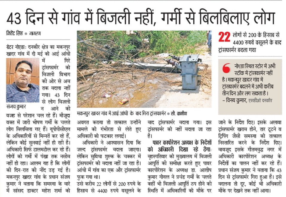 JITENDRA SINGH (@jitendrasinghrr) on Twitter photo UPPCL अध्यक्ष डा. आशीष गोयल ने इस भीषण गर्मी में बिजली आपूर्ति बेहतर करने के लिए अधिकारियों को निर्देश दिए। ग्रेटर नोएडा में इसका पालन नहीं हो रहा।
#UPPCL #UPPCLNextGen
<a href="/CMOfficeUP/">CM Office, GoUP</a>
<a href="/EMofficeUP/">Energy Minister Office UP</a>
<a href="/aksharmaBharat/">A K Sharma</a>
<a href="/mduppcl/">MDUPPCL</a> UPPCL अध्यक्ष डा. आशीष गोयल ने इस भीषण गर्मी में बिजली आपूर्ति बेहतर करने के लिए अधिकारियों को निर्देश दिए। ग्रेटर नोएडा में इसका पालन नहीं हो रहा।
#UPPCL #UPPCLNextGen
<a href="/CMOfficeUP/">CM Office, GoUP</a>
<a href="/EMofficeUP/">Energy Minister Office UP</a>
<a href="/aksharmaBharat/">A K Sharma</a>
<a href="/mduppcl/">MDUPPCL</a>