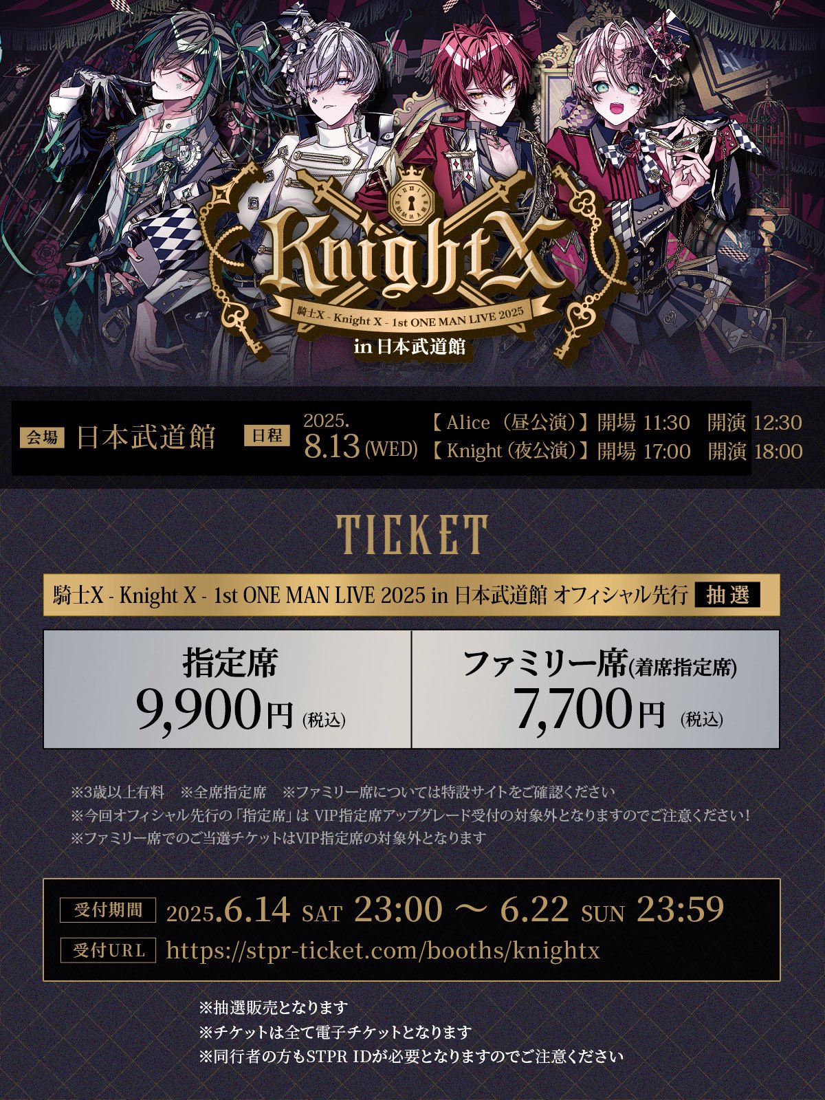 【専用】男闘呼組 8/24(木) 日本武道館チケット 1枚 男闘呼組✳︎武道館チケ、発券しました♪（座席） | ✳︎歌って