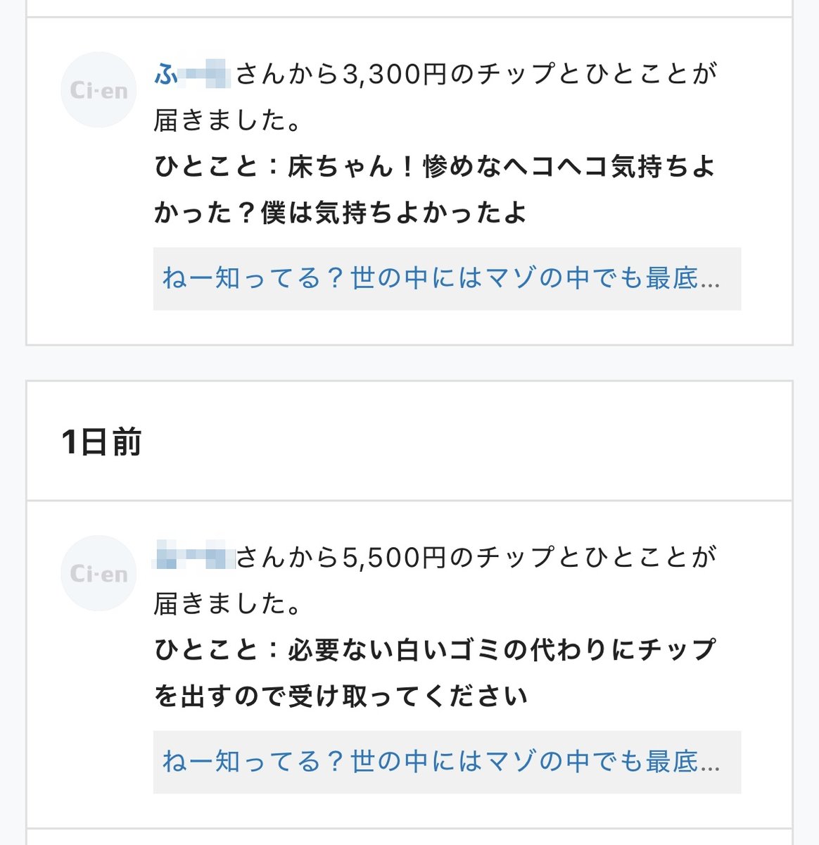 せいしのかわりにチップぴゅっぴゅして
さゆのかわりに床ちゃんとせ〇くす♡
もちろんお前みたいなごみがプレイしたら
床相手でもお金払わなきゃだめだよねー？？

あとごめんね♡
モザイクの掛け方ちょっと間違えちゃった♡
39歳どーてーのふー〇くん♡