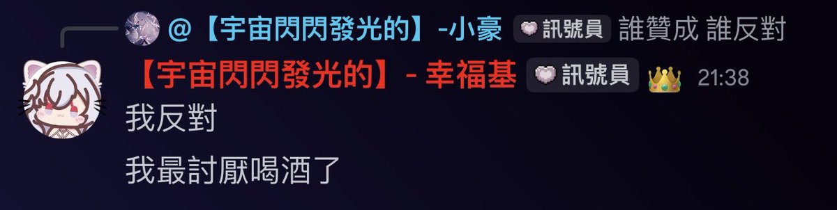 yaoyyaaoo's tweet photo. 我最討厭喝酒了 😡 https://t.co/8zFxiXSbnH