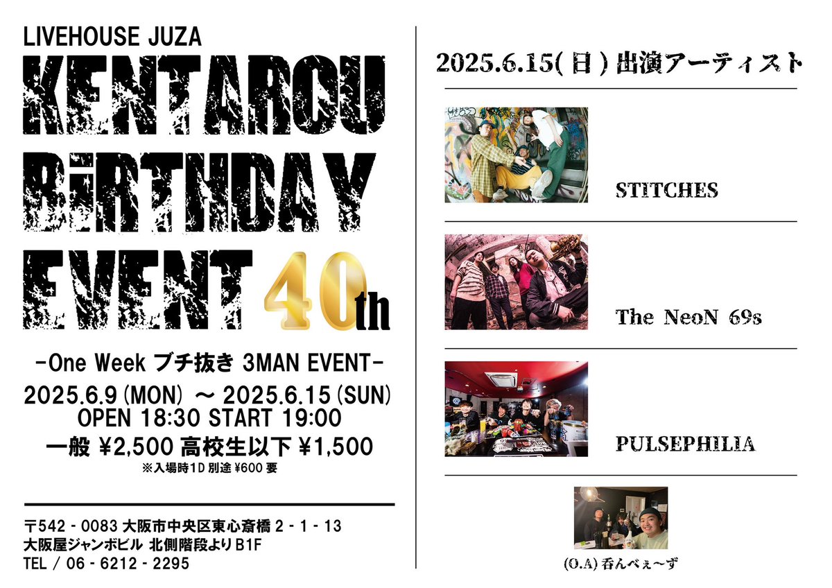 【Tomorrow...】

2025.06.15(sun)
大阪・東心斎橋JUZA

"KENTAROU BiRTHDAY EVENT 40th"
-One Weekブチ抜き3MAN EVENT-

出番はまあまあ遅めです！
みんなで祝いましょう^_^
そして長尺🔥❤️‍🔥💥
いつもやらんのやっちゃいます！

チケットご予約宜しくオネシャス！🔻
stitches.ryzm.jp/live/6f6452a0-…
