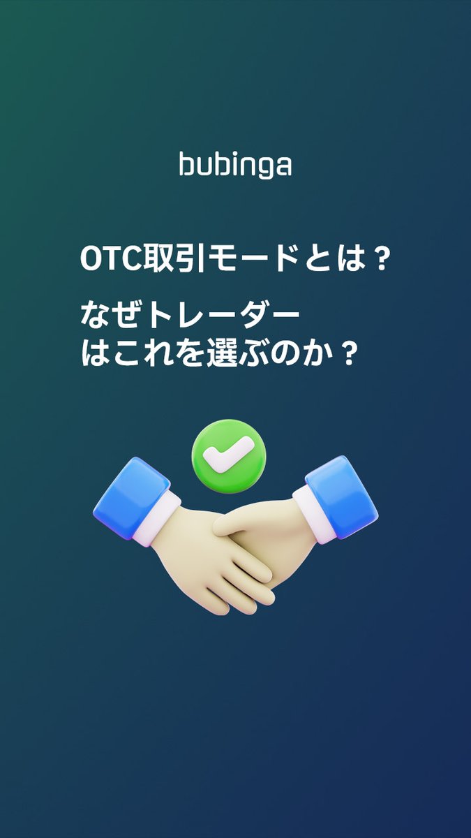 ブビンガ｜バイナリーオプション取引所【公式】 tweet media