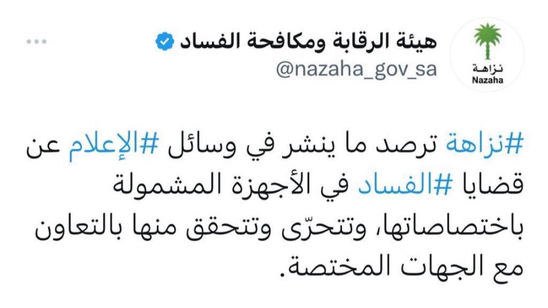 مفلح الأشجعي،مُكافح للفساد،،،. tweet media