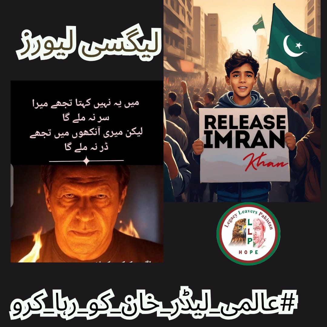 Faiza Khanmᵀᵉᵃᵐᴸᴸᴾ (@azizazjan) on Twitter photo عمران خان نے فلسطین کے مظلوموں کے لیے آواز بلند کی۔ ان کی رہائی عالمی انصاف کے لیے ضروری ہے! #عالمی_لیڈر_خان_کو_رہا_کرو
<a href="/LegacyLeavers_/">Team Legacy leavers</a> عمران خان نے فلسطین کے مظلوموں کے لیے آواز بلند کی۔ ان کی رہائی عالمی انصاف کے لیے ضروری ہے! #عالمی_لیڈر_خان_کو_رہا_کرو
<a href="/LegacyLeavers_/">Team Legacy leavers</a>