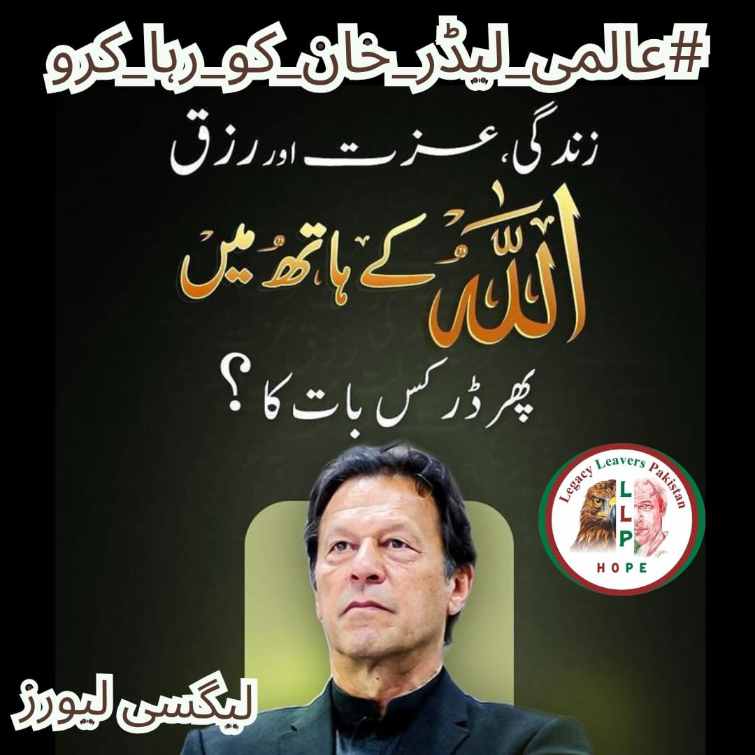Faiza Khanmᵀᵉᵃᵐᴸᴸᴾ (@azizazjan) on Twitter photo عمران خان کی فلسطین کے لیے حمایت عالمی تحریک بن گئی۔ انہیں رہا کرو! #عالمی_لیڈر_خان_کو_رہا_کرو
<a href="/LegacyLeavers_/">Team Legacy leavers</a> عمران خان کی فلسطین کے لیے حمایت عالمی تحریک بن گئی۔ انہیں رہا کرو! #عالمی_لیڈر_خان_کو_رہا_کرو
<a href="/LegacyLeavers_/">Team Legacy leavers</a>