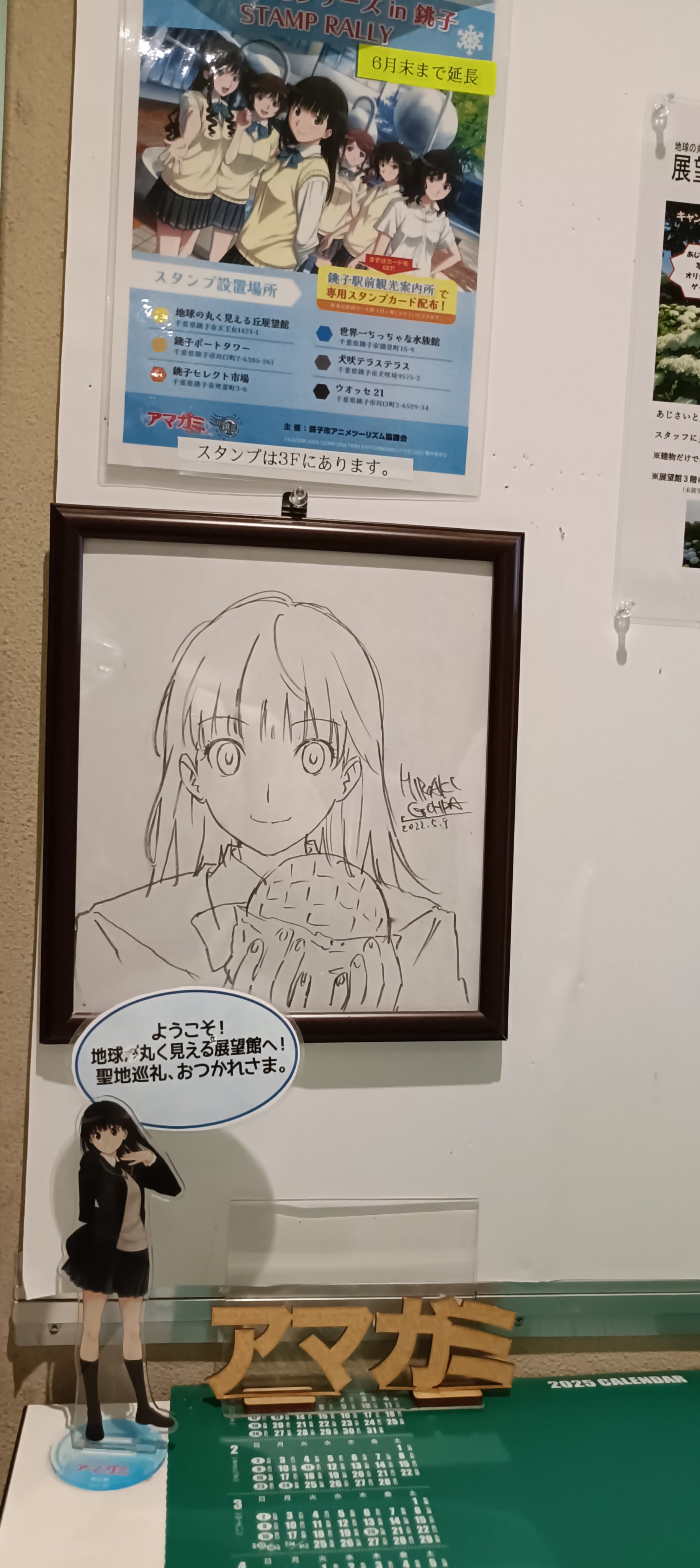 新品未開封 アマガミSSシリーズ in 銚子 名産ミニキャラ 水揚げ