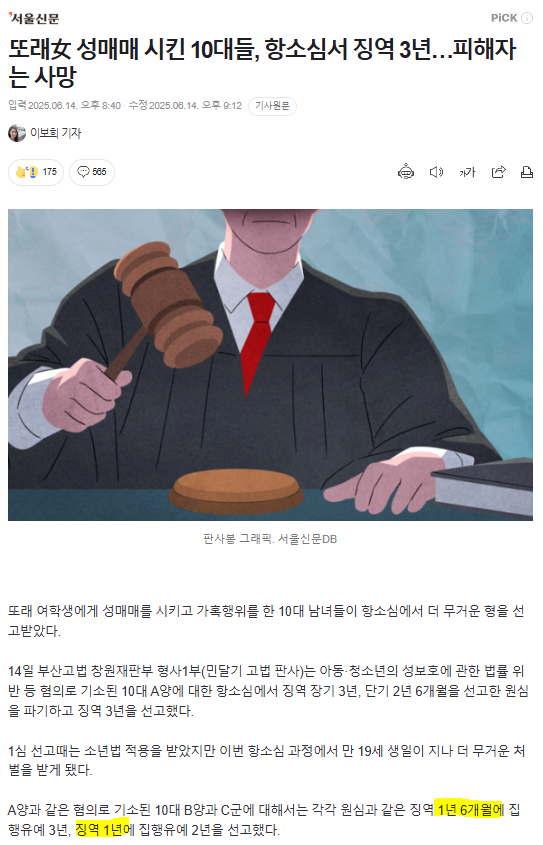 Winter_c818's tweet photo. 피해자가 생을 마감할 정도로 힘들었는데 징역 한자리수... 
이거 맞나요......? https://t.co/BG3F56f0Dq