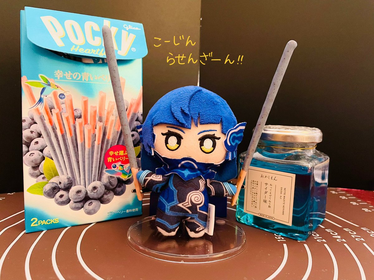 aoiksk's tweet image. もっちゅりんでお祝いしました🎉✨
真VVの1周年に開けようと決めてたお酒達。青い瓶のは色もいいけど付属のグラスデザインがツクヨミっぽいと一目惚れして買った。今日全部開けて飲んで寝ます。いい夢見られそう♪
ぬいビノくんをポージングしたくて頑張ってみた。ぬいちゃん小さくてポッキーが巨大笑