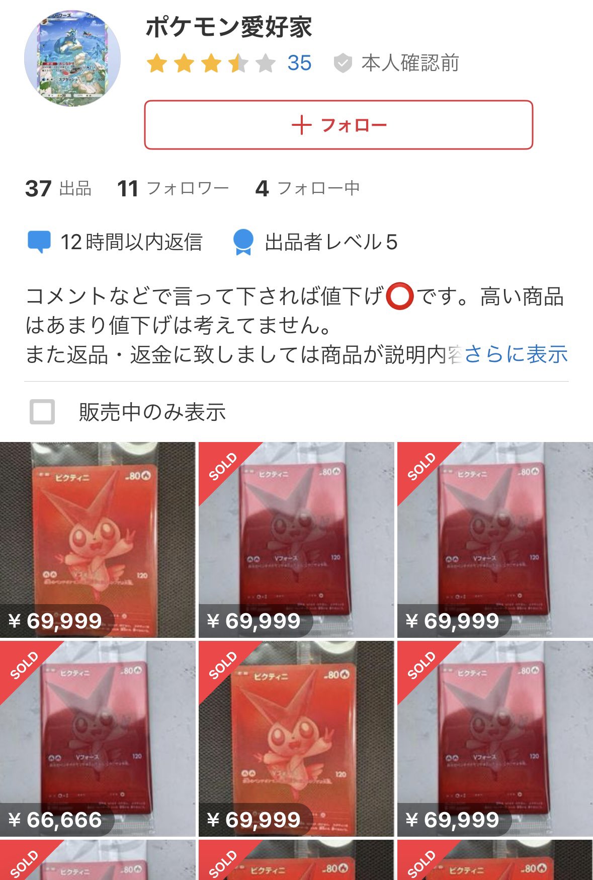ビクティニ争奪戦 詐欺注意 ポケカ投資】詐欺には注意！！！！！ビクティニを入手出来る