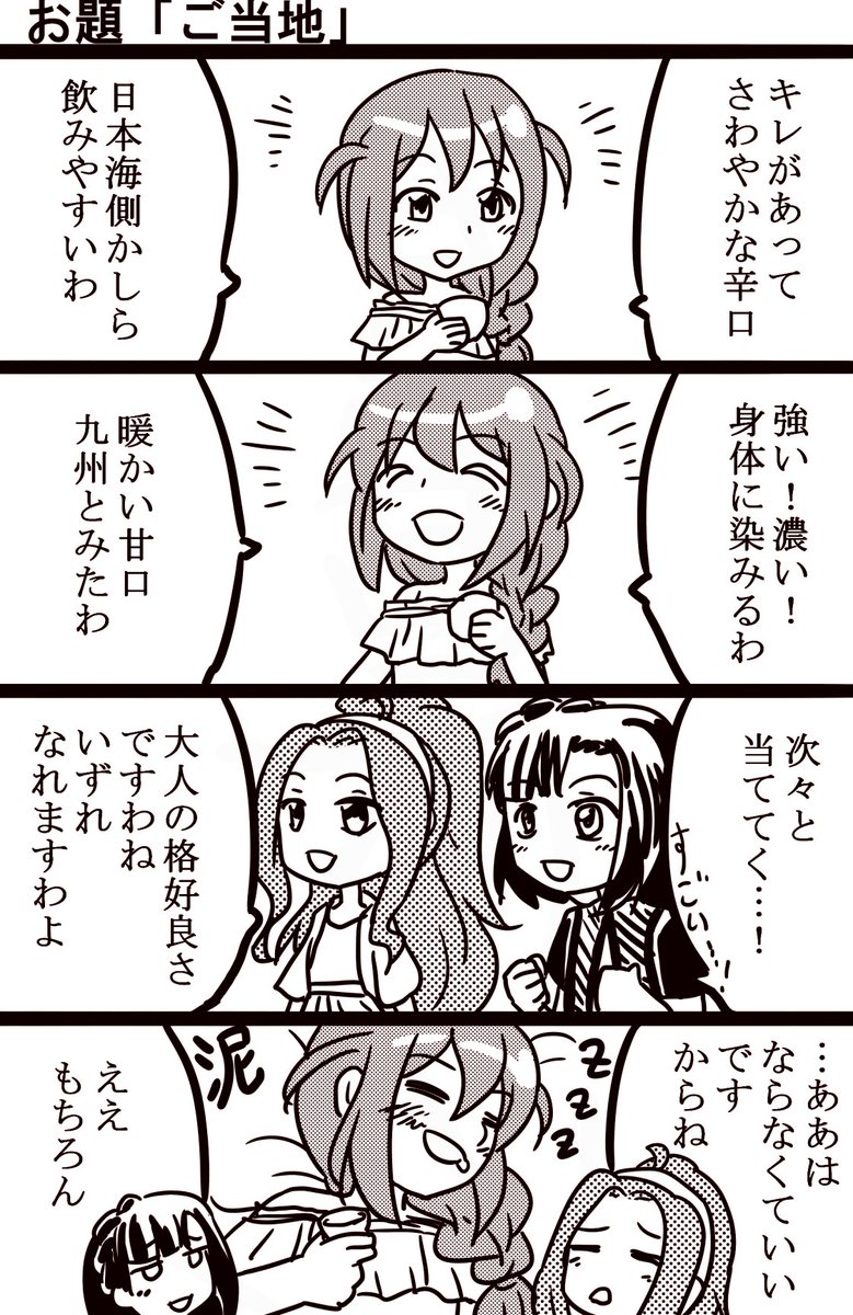 #1h4m #ミリオンライブ 
味の感想や特徴は適当です。地域の中でも銘柄でかなり変わるから多分こういう当て方はできない…と思う。 