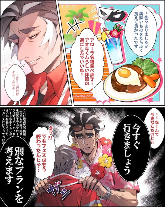 【pk絵/アオカブ🍙🔥】#aokbドロライ 「フリー」より、Al〇laフェス後のこぼれ話的な。温泉の次はビーチでバカンスとかどうでしょう??🌺🏖 