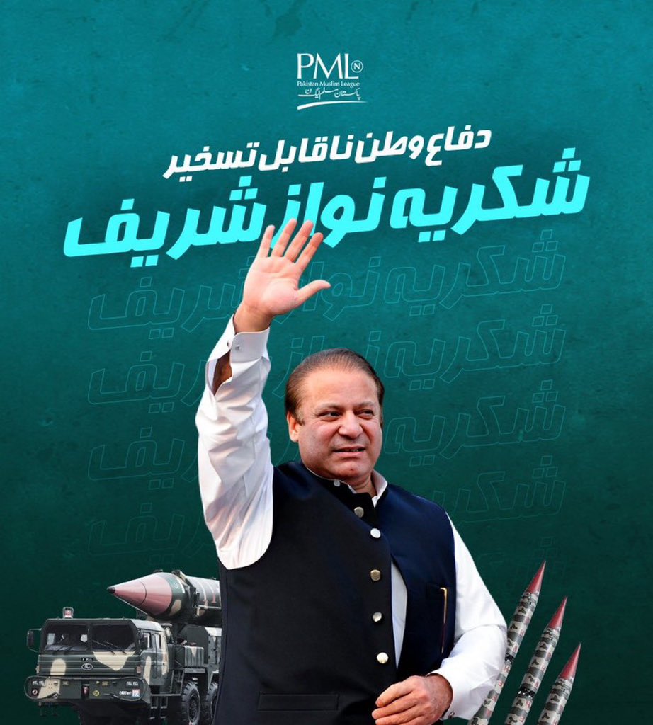 #شکریہ_نوازشریف