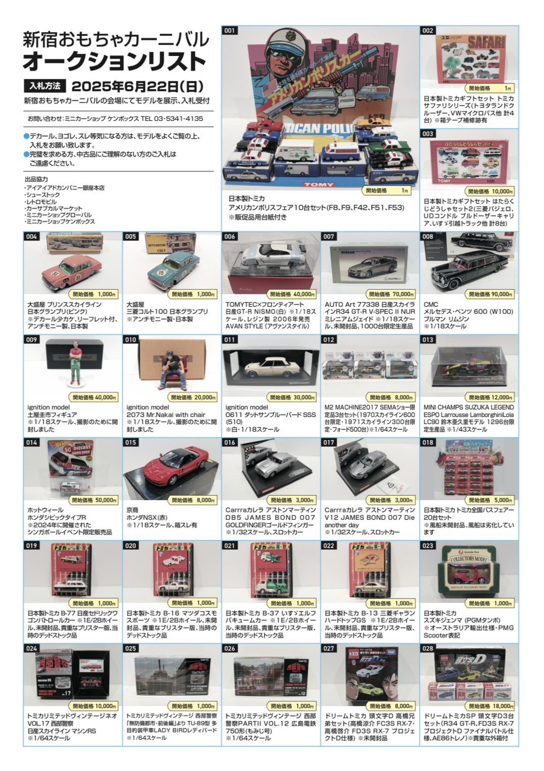 ミニカー コレクション たくさん ミニカーショップ ケンボックス on X: 
