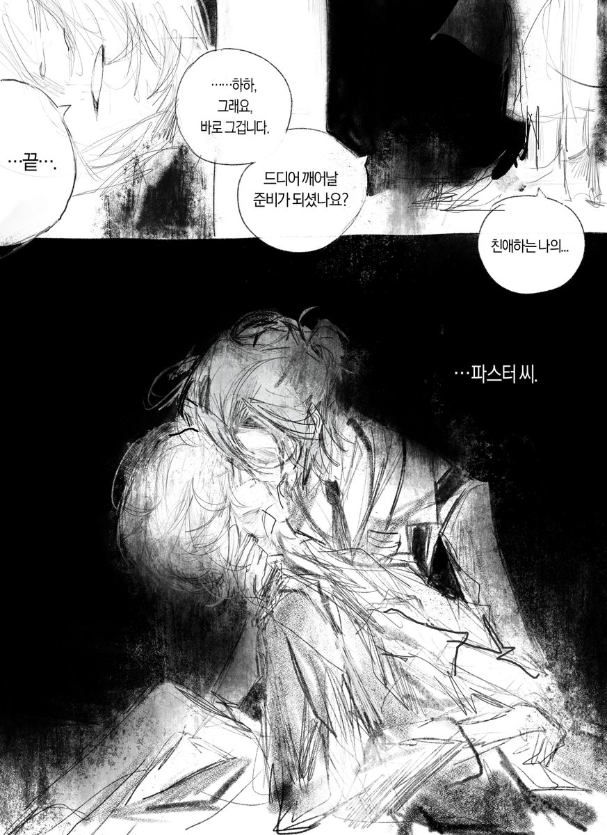 죄악감에 쫓겨 스스로를 지나이다의 소설 속에 가둔 파스터(하프 엘프 기사)를 
직접 현실 세계로 이끌어내는 초자연 현상 조사원