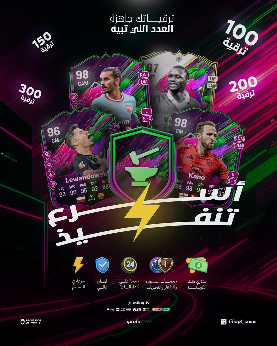 معك في كل اللي تبيه 🐐🐐

وفرنا لك جميع التحديات والترقيات الأخيرة 💪

اطلب العدد اللي تحتاجه واعتبره تم 😎

شاملة الشحن او تنفيذ من عناصر ناديك 🥶

نلعب عنك الفوت والرايفلز بمحترفين معتمدين 🏆

نصيد لك أي لاعب ونطوره لك بأفضل سعر ☝️

التقسيط متاح ✅

iprofe.store
