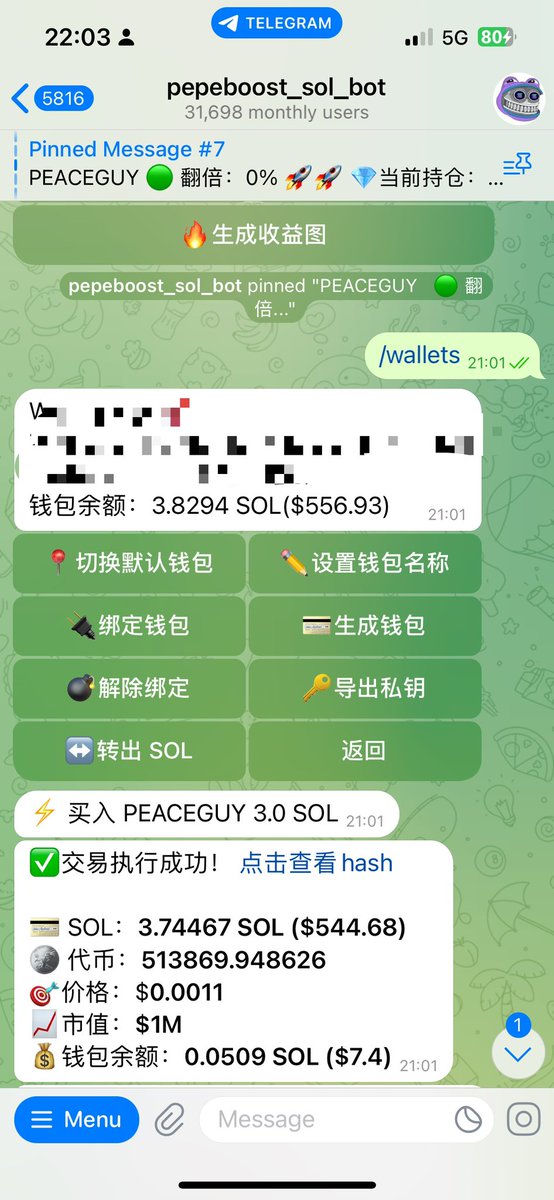 mendstone888's tweet photo. @PepeBoost888 开防夹模式买3个sol结果扣了3.7个sol，是不是bot出问题了，能不能补偿啊。 https://t.co/IErBeQ9rKi