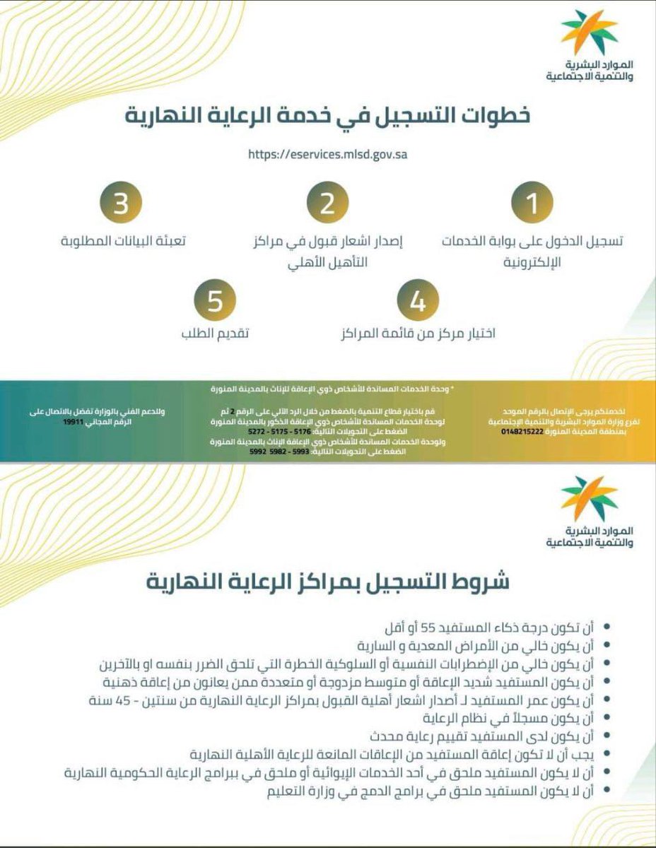 #خطوات_التسجيل_في_خدمة_الرعاية_النهارية