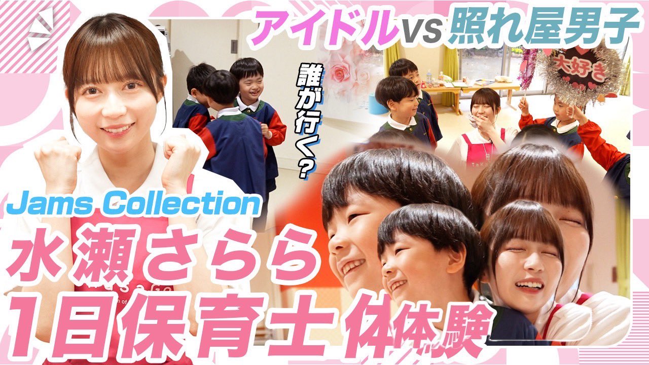 JamsCollection 水瀬さらら 結婚タオル JamsCollection水瀬さらら ノブロックTV