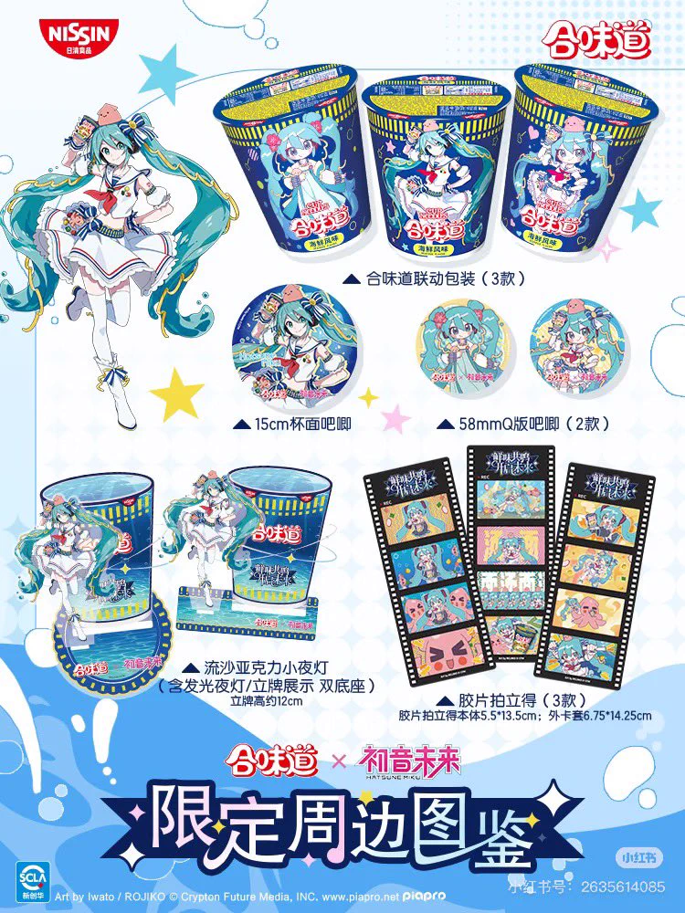【香港限定】日清食品 カップヌードル 合味道×初音ミク ぬいぐるみセット GtaPWD1bMAAFU_3?format=webp&