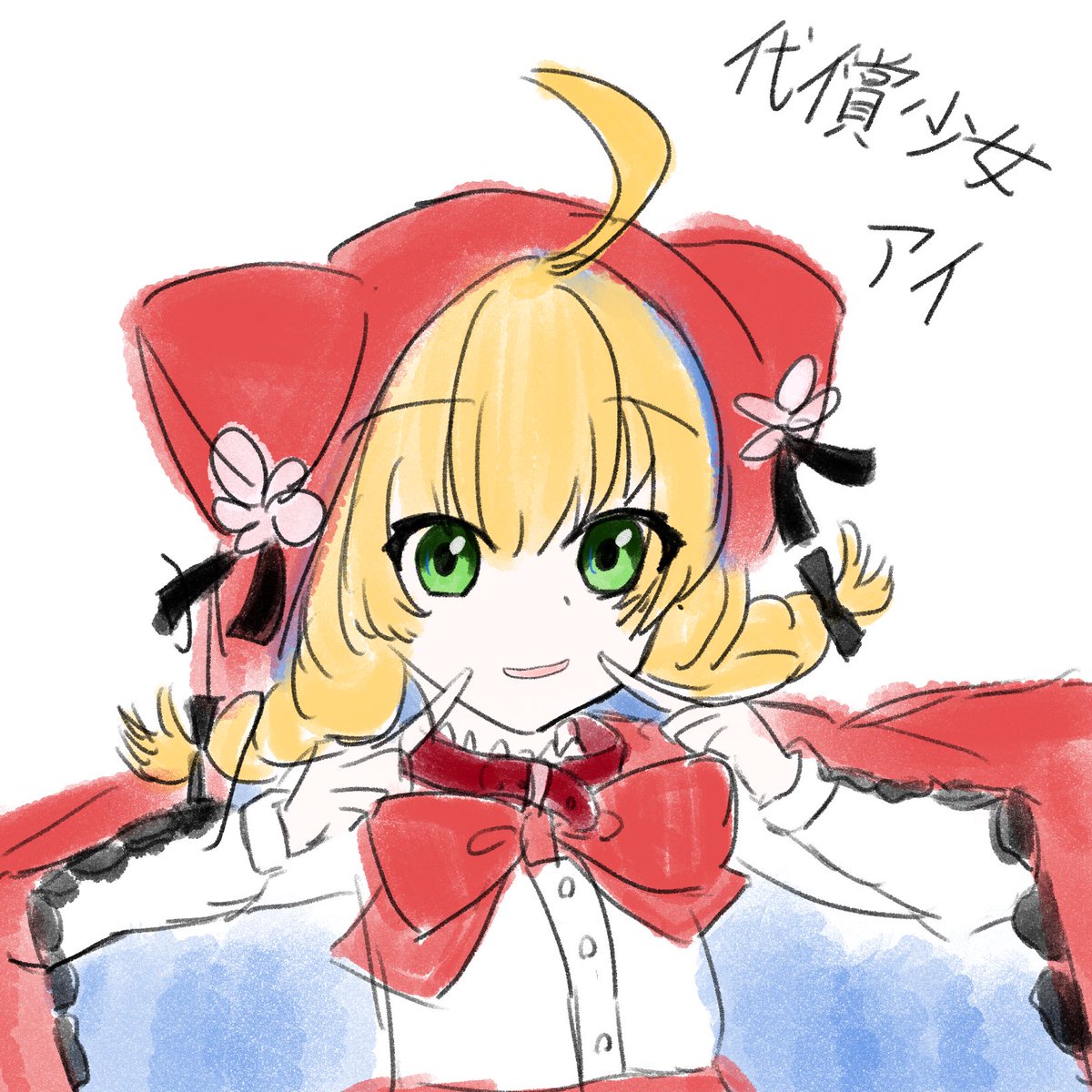 AIDunity's tweet image. FAです

#代償少女