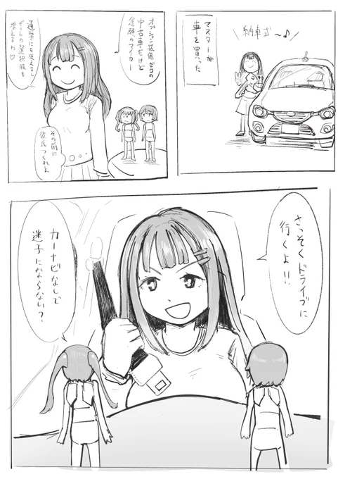 メガミのナビでドライブに行きたいという願望を漫画にしました。
 #メガミデバイス 