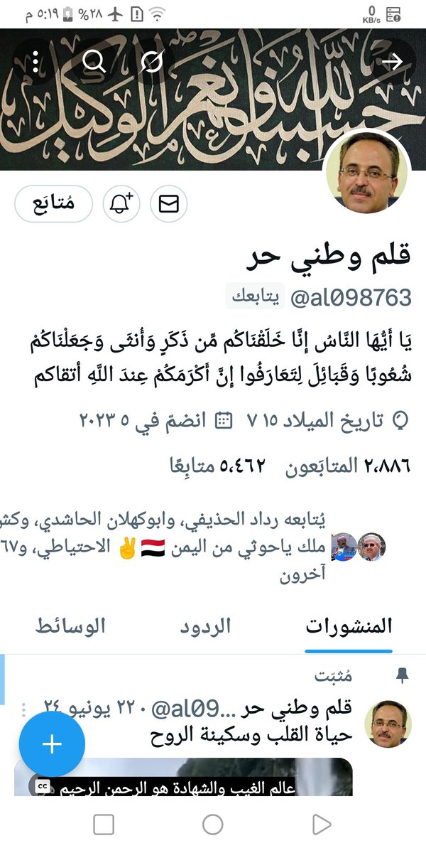 صفحة الاخ قلم وطني حر. 
مقيدة. نرجو من الأخوان الاحرار الوطنين التفاعل معها وتحريكها x.com/al098763/statu…👇👇👇