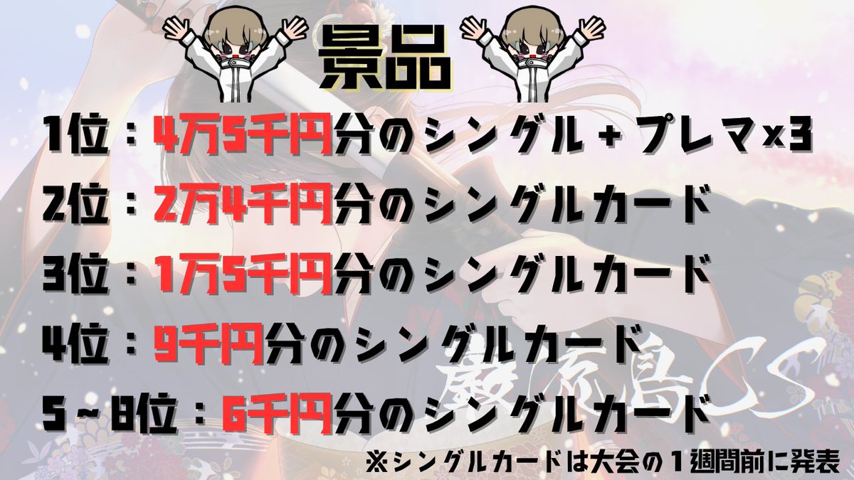 op09_Ganryu's tweet photo. ⚔️第７回巌流島CS⚔️開催します🎉
開催日時：8/3(日)
今回は56チームの3on3！

ゲストにそだちゃん(@OP01_soda)をお招きしての開催となります👏👏

こちらのアカウントをフォロー＋RPでフラシ入賞景品のひばり🔫をプレゼント🎁

エントリーは6/28(土)19:00〜
https://t.co/A1s9hCIM6G

皆様のご参加をお待ちしております🙇‍♂️！

#巌流島CS