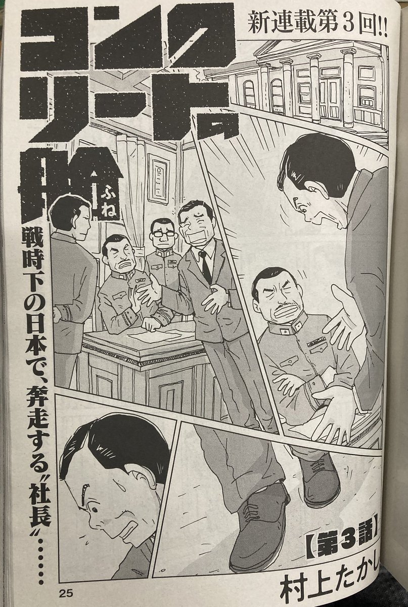 ビッグコミックオリジナルの『コンクリートの船』村上たかし おっもしろいなあ。 