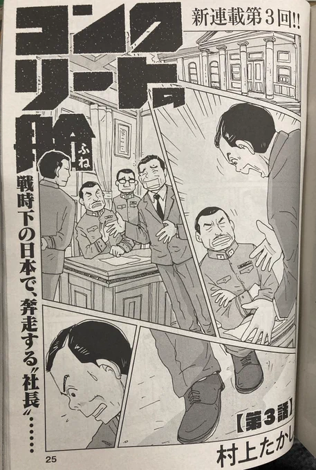 ビッグコミックオリジナルの『コンクリートの船』村上たかし おっもしろいなあ。 