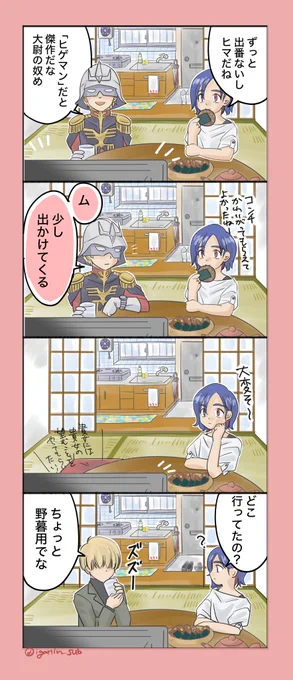 今2人はどうしているのやら
(片方はなんとなく察しがついたけど)
#GQuuuuuuX #ジークアクス 