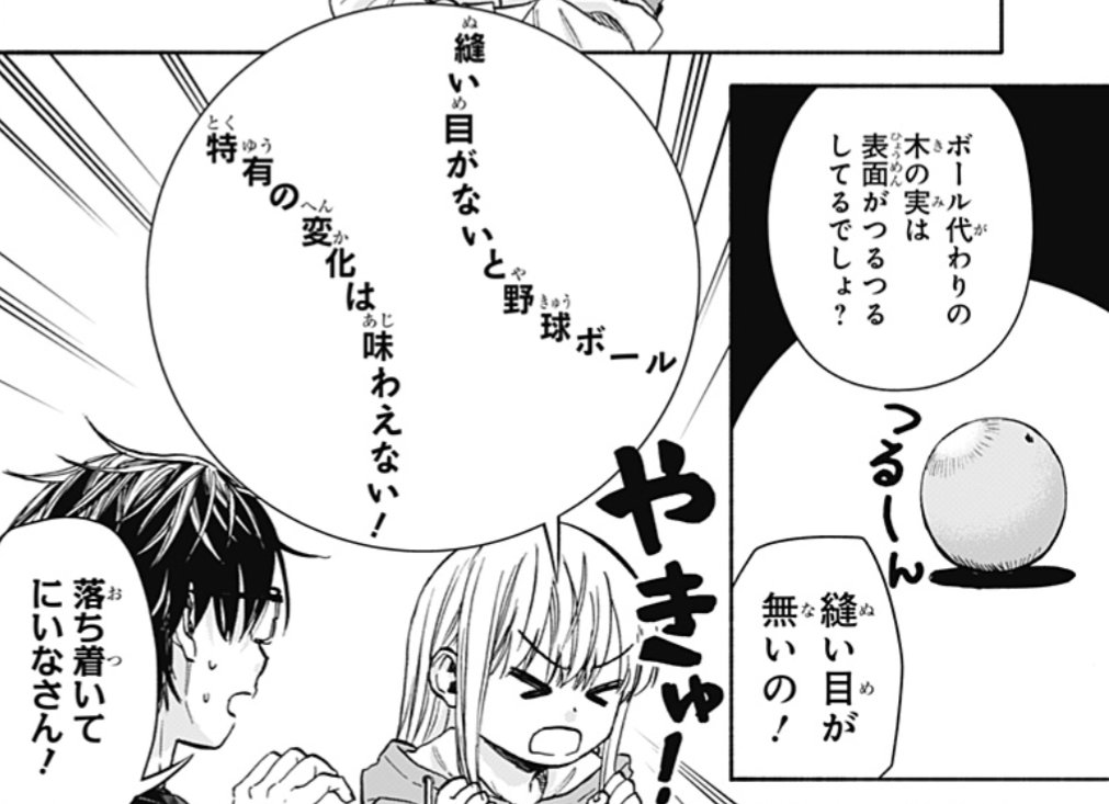 evdodance's tweet image. 『野球・文明・エイリアン』5話。このフキダシはすごい
shonenjumpplus.com/episode/171065…