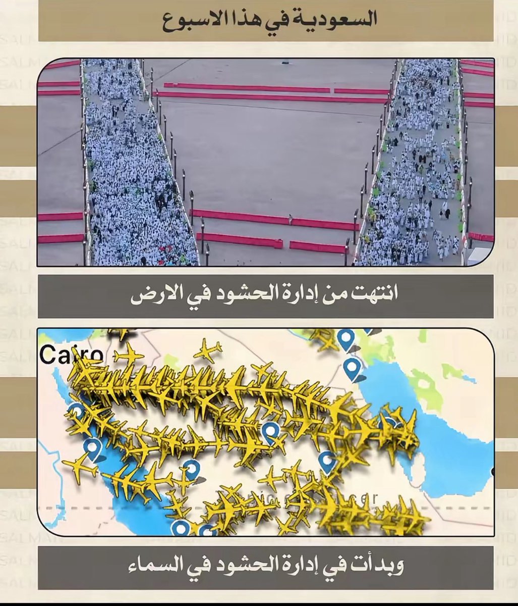 H98ym's tweet photo. السعودية ختمت إدارة أعظم حشود على وجه الأرض بكل احترافية 👏
ملايين تحركوا بأمان وسلاسة في أيام معدودة!
والحين… الحشود نفسها تطير في السماء ✈️
إدارة تُدرّس، وفخر ما له حدود 🇸🇦
#السعودية #الحج #فخر_السعودية https://t.co/DInjn0KpiS