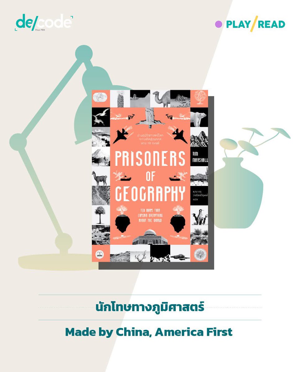 DecodePlus's tweet photo. สองวันมานี้ฝนเริ่มเทลงมา ⛈ดินโคลนลายพร้อยด้วยเครื่องหมายคำพูดสีน้ำตาลแดง —เนื้อกายแม่น้ำกกถูกใช้เป็นถ้อยคำ “ปิดเหมือง” — Made by China พรมแดนที่สงวนไว้สำหรับวันที่สองของการสร้างโลก มันเป็นภูมิศาสตร์ที่หมดจดงดงามตามที่เธอได้ยินมา
#PlayRead #นักโทษทางภูมิศาสตร์ #มหาอำนาจ #จีน https://t.co/kBhskPXQcy