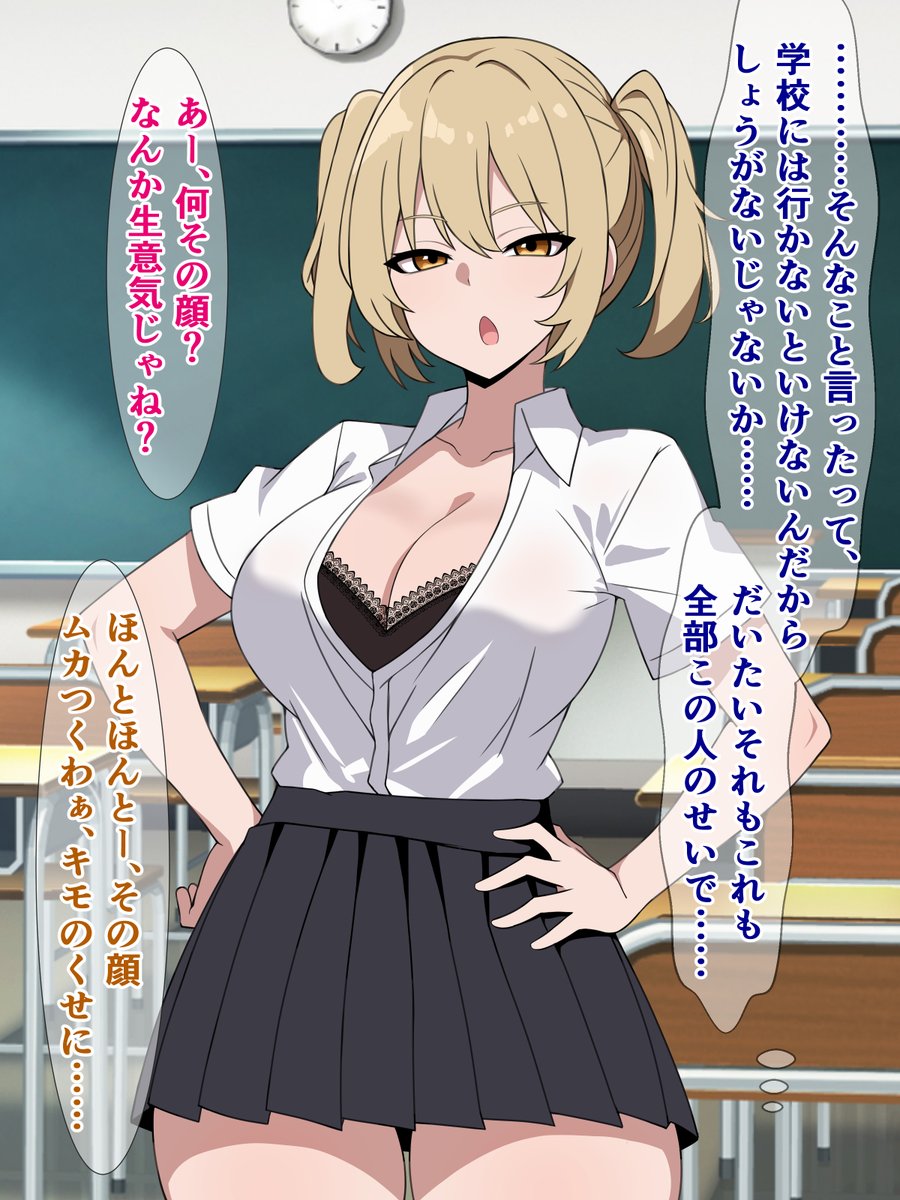 pixivFANBOXで過去作公開)僕は毎日クラスのギャルにドス〇ベお〇精い〇めを受けているを公開しました! https://t.co/SHUGQ2bPKv 