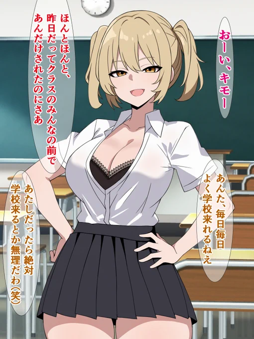 pixivFANBOXで過去作公開)僕は毎日クラスのギャルにドス〇ベお〇精い〇めを受けているを公開しました! https://t.co/SHUGQ2bPKv 