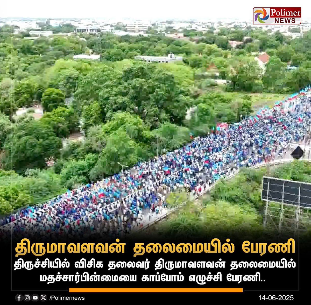 thirumaofficial's tweet photo. விடுதலைச் சிறுத்தைகள் கட்சியின் சார்பில் இன்று திருச்சிராப்பள்ளியில் நடைபெற்ற #மதச்சார்பின்மை_காப்போம் காப்போம் பேரணி... https://t.co/HzsdXnqxSp