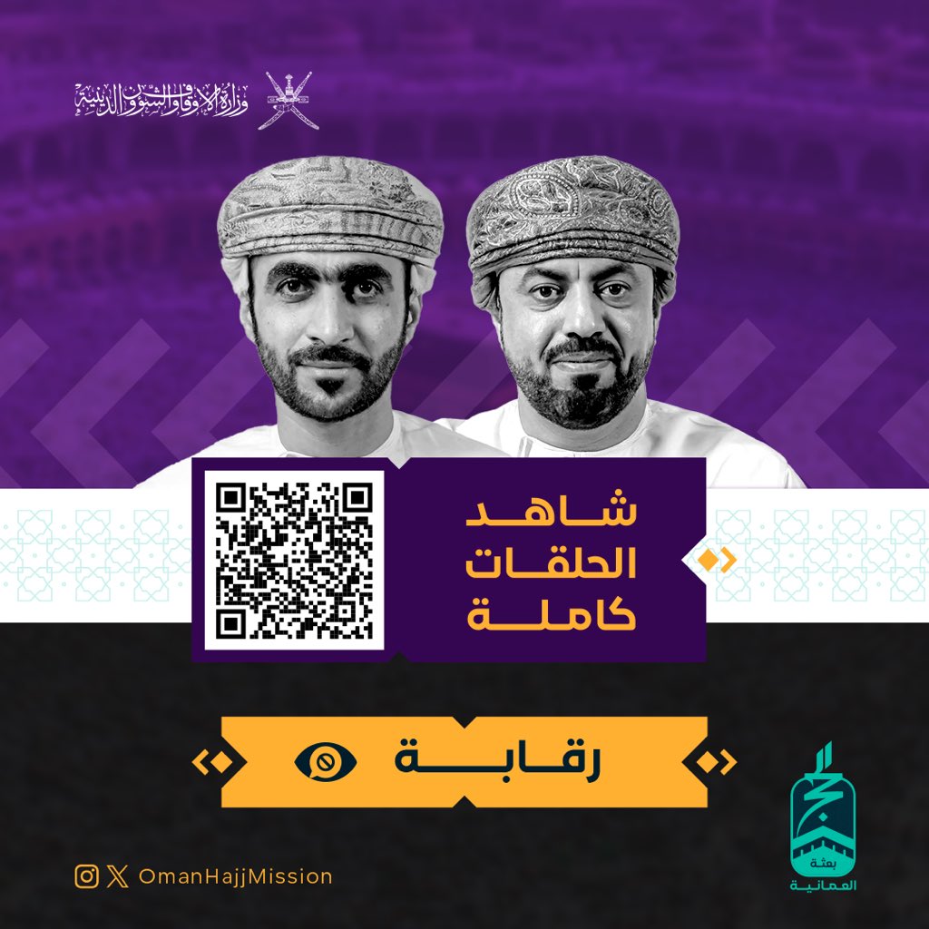 يمكنك الآن مشاهدة جميع حلقات برنامج #رقابة 1446 هـ عبر الرابط التالي:

youtube.com/playlist?list=…

#بعثة_الحج_العُمانية 
#يسر_وطمأنينة