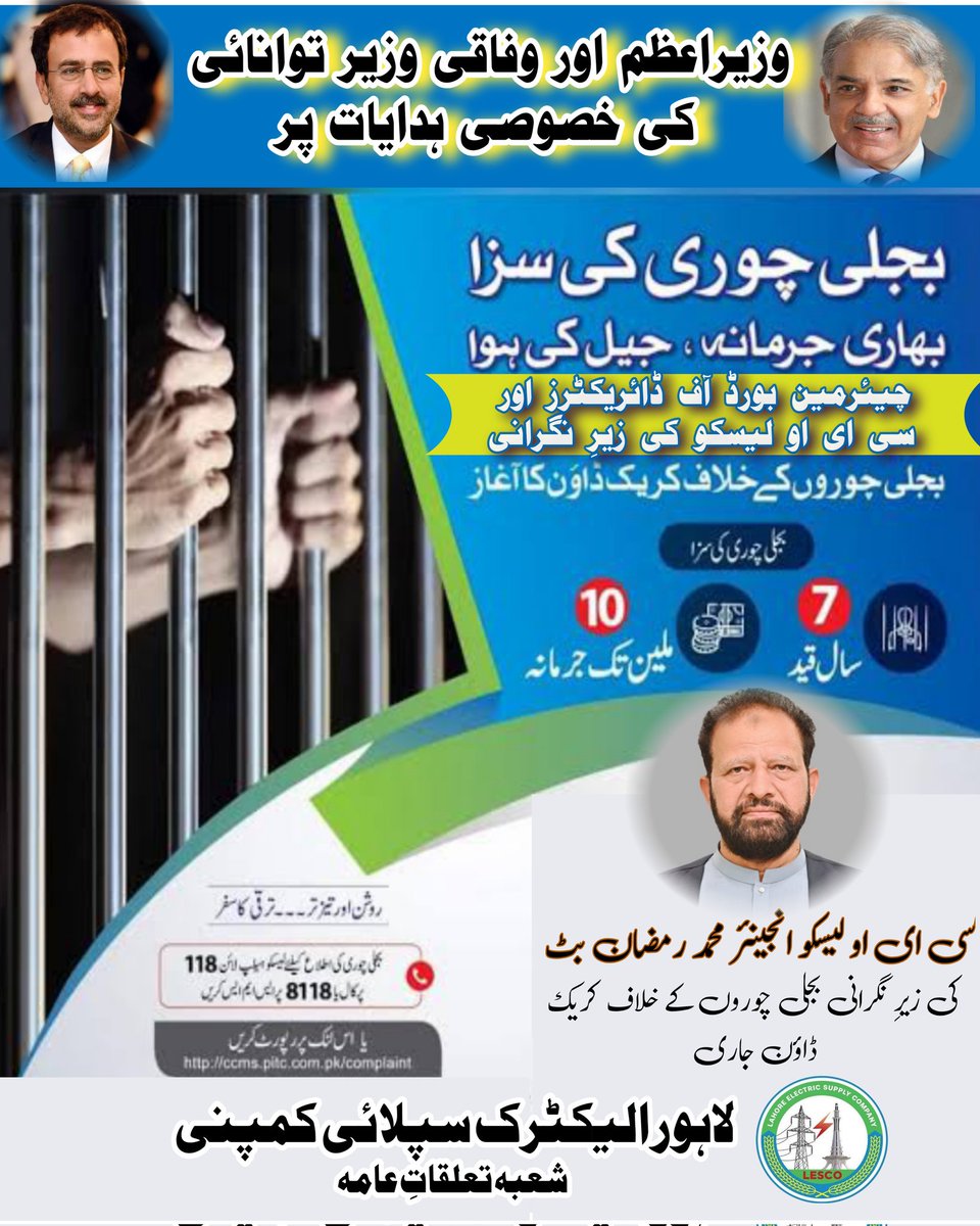 LAHORE ELECTRIC SUPPLY COMPANY ( LESCO) (@lescoofficial) on Twitter photo Anti-Theft Campaign LESCO
#Lesco #eletricitytheft #saveelectricity #antitheftcampaign #electricity #saveelectricity #awaisleghari #secretarypower
<a href="/GovtofPakistan/">Government of Pakistan</a>
<a href="/PakPMO/">Prime Minister's Office</a>
<a href="/MaryamNSharif/">Maryam Nawaz Sharif</a>
<a href="/AwaisLeghari/">Awais Ahmed Leghari</a>
<a href="/Rashidlangrial/">Rashid Langrial</a>
<a href="/MoWP15/">MOE- Power Division, Government of Pakistan</a> Anti-Theft Campaign LESCO
#Lesco #eletricitytheft #saveelectricity #antitheftcampaign #electricity #saveelectricity #awaisleghari #secretarypower
<a href="/GovtofPakistan/">Government of Pakistan</a>
<a href="/PakPMO/">Prime Minister's Office</a>
<a href="/MaryamNSharif/">Maryam Nawaz Sharif</a>
<a href="/AwaisLeghari/">Awais Ahmed Leghari</a>
<a href="/Rashidlangrial/">Rashid Langrial</a>
<a href="/MoWP15/">MOE- Power Division, Government of Pakistan</a>