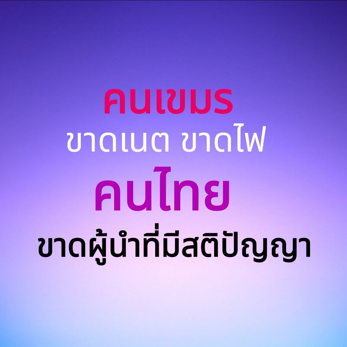 มันปึกกกกกกกกกก
CR. อาจารย์ ปู จิตรกร
#ไทยนี้รักสงบแต่ถึงรบไม่ขลาด