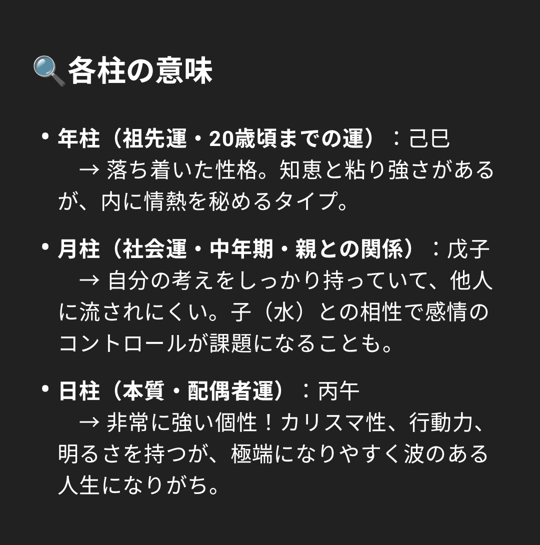 チャッピーに「算命学 生年月日」で家族について占ってもらった
